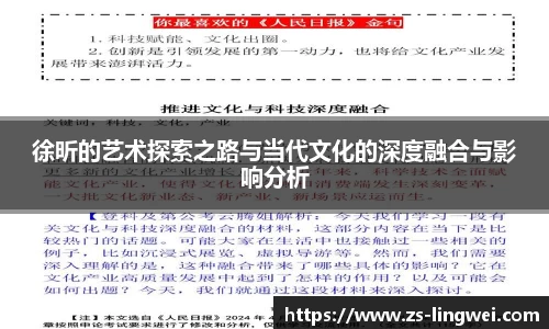 徐昕的艺术探索之路与当代文化的深度融合与影响分析