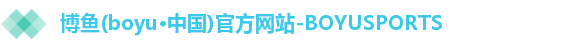 博鱼.体育官网